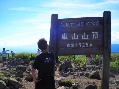 ここも一応百名山の一座で登頂したので記念撮影をとってもらった。今回は後ろ向きで撮影した