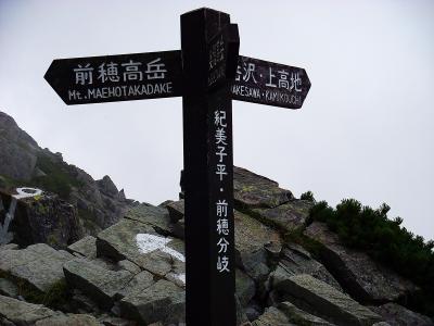 紀美子に到着。前穂高岳も登ってやろうと思ったけど、足がもう疲れて痛いし、ガスってるからもういいやって思った