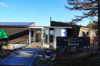 高峰高原ビジターセンター