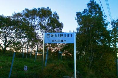 ここが四阿山の登山口