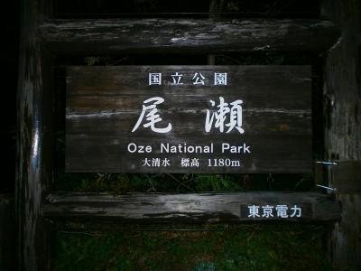 朝早くバスが到着して大清水よりスタート