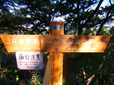 最寄り駅はJRなのでここでJR高尾駅のほうへ行く