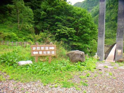 砂防新道のほうへ行く