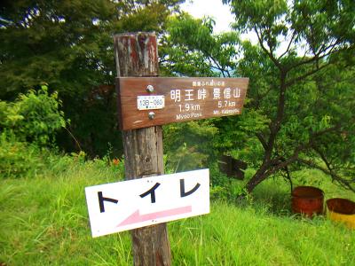 続いて明王峠に向かう。1.9kmと結構ありそうね