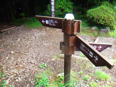 天城縦走路入口