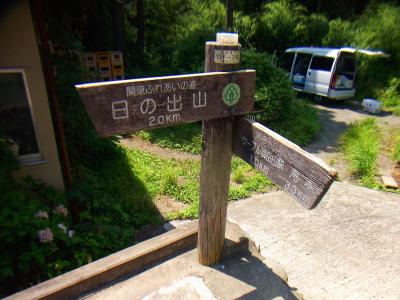 さて、日の出山を目指す。2.0kmって余裕かもね