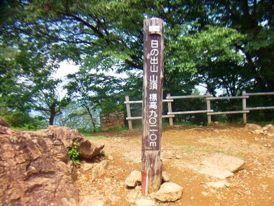 日の出山山頂(902m)に到着。結構早かった