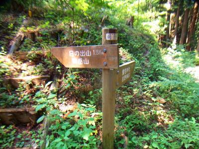 日の出山からもう1.8kmも歩いてきたのか。なんかすぐだった気もする