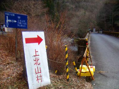 国道309号線が通行止めなので大川口に車を停める