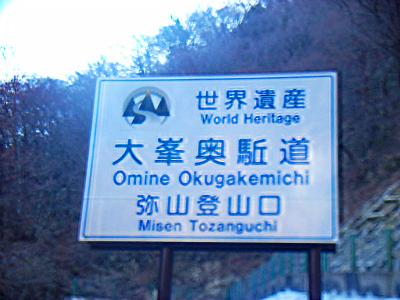 道路を歩いて１時間くらいでようやく弥山登山口に着いた