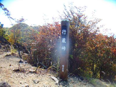 行蔵峠に到着。ここで峠なのか・・・