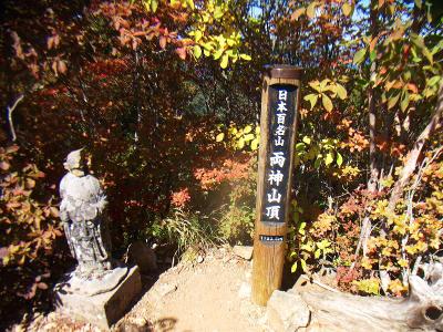 やっと日本百名山・両神山頂(1723m)に到着。距離的にはそこまで長くないけど、気分的には長い道のりだった