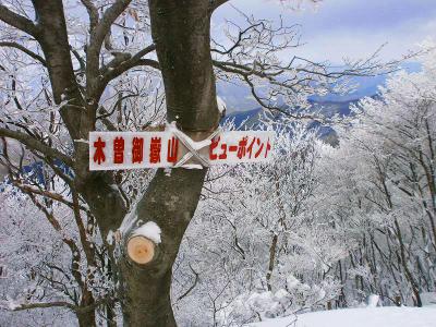 木曽御嶽ビューポイントって、御嶽山みえるんだね・・・