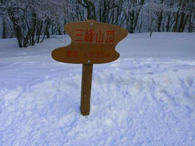 三峰山山頂(1235m)に到着