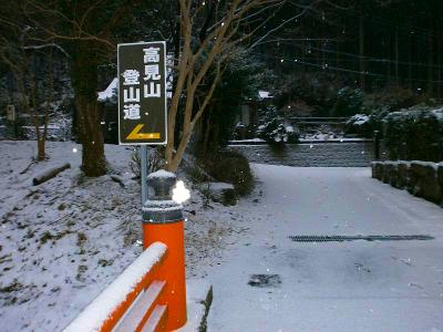高見山登山道の入口