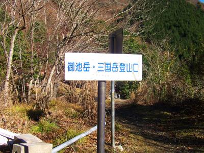 鞍掛トンネル登山口からスタート