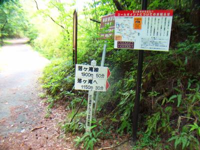 落ヶ滝まで３０分。そして落ヶ滝線へ