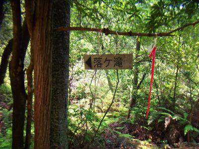 とりあえず落ヶ滝を見に行く。ここから５分らしい