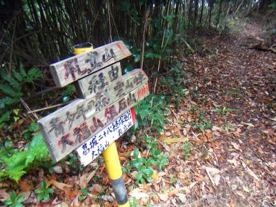 続いて札立山を目指す