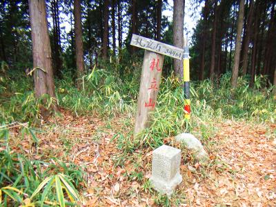 札立山(349m)に到着。今日で紀泉アルプスの山３座目。三角点まで立派にあった