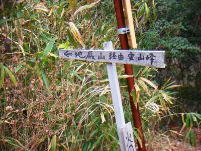 まだ、地蔵山というのがあるのか。ここも立ち寄ろうと思った