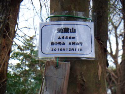地蔵山(446m)に到着。ここも一応ピークハントしておいた