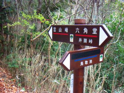 さて、大阪５０山最後になる雲山峰へ向かう