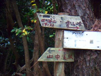 さて、いよいよ山中渓駅へ下りていく。ここからは銀の峰ハイキングコースを使う