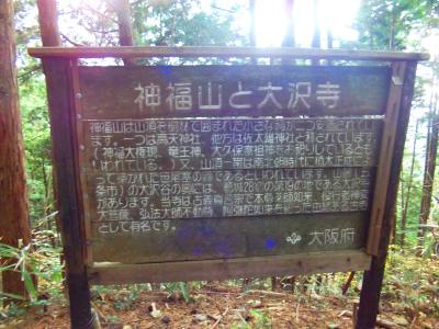神福山について説明された看板があった。こういうの読んでも意味が完全には理解できないんよね