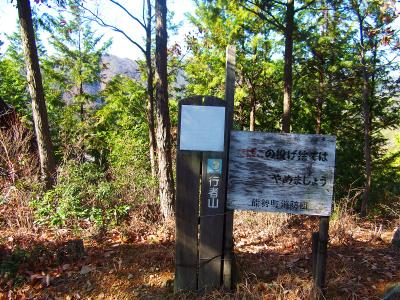 行者山山頂(469m)に到着