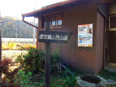 JR藍本駅付近からスタート。もう駅近くには道標があった