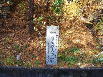 石にも彫られている。ここまで道標があると迷うことはないだろうね