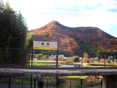 JR草野駅に到着。本日もお疲れ様でした。体験で参加させていただき良い山行と経験になりました。本当にありがとうございました
