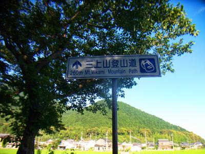 表登山道まで260m