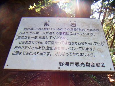 人が一人ということは・・・ここがメタボ測定岩！割岩に通れなかったらメタボ確定！？（笑）