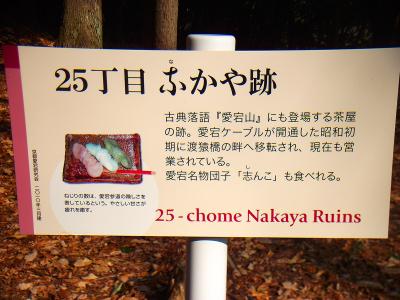 25丁目はなかや跡というらしいが茶屋の名前か食い物の名前か