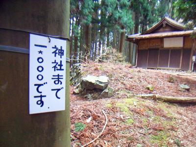 神社まであと1000mか。まだ少しあるな