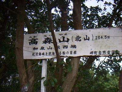 木に大きな看板があった。ひっかけてるだけで台風とかきたら落ちそうな感じだ