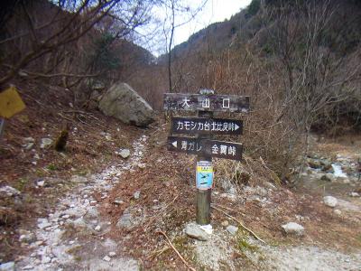 大山口。今回は青ガレのほうへ行く