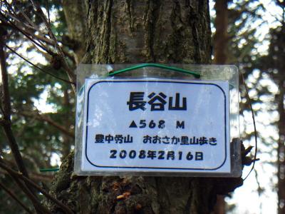 長谷山山頂(568m)に到着。結構綺麗なプレートなので最近つけたものかな！？