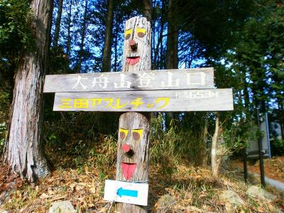 大舟山登山口（三田アスレチック入口）