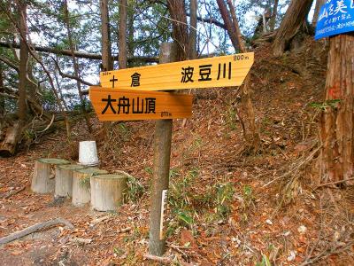 ここで道標。大舟山なので左へ