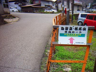 ご丁寧に看板だしてくれているので、今日はこれに従がっていく