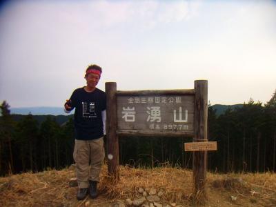 もういいんだけど、一応、岩湧山山頂で記念撮影をとる