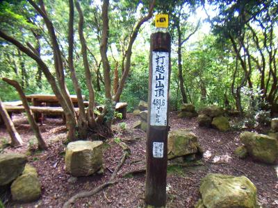 打越山山頂(481.6m)に到着。ここはテーブルと椅子が置いてあったけど展望は無かった