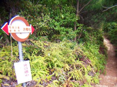 お菊松へ向かう