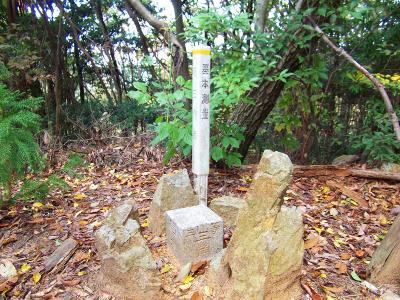 十方山山頂に三等三角点があった。綺麗な三角点だった