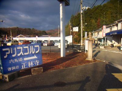 日生中央駅より県道68号線を西へ行くとアリスゴルフの看板があるのでここを右へ