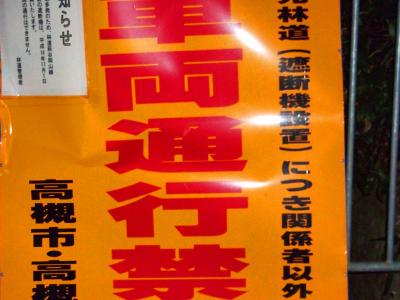 萩谷バス停を下車して府道115号線をあがったところで車両通行止め。ここから林道を歩いていく