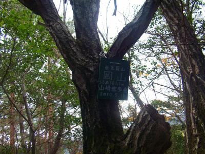 点名の正しくは「岡山」というようだ。岡山県と何か関係があるのかなと思ったけど・・・